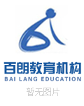 第四期 百朗·企业培训师晋阶认证课程‘一站式’塑造职业培训师的平台
