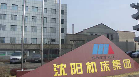 沈阳机床股份有限公司