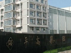 平高集团