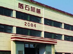 唐山盾石机械制造有限公司